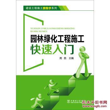 园林绿化工程施工快速入门 从图纸到成活的全流程实战指南