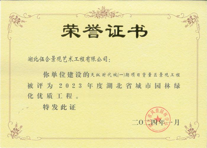 匠心筑绿意，标杆树新风——记2023年度湖北省城市园林绿化优质工程（园林绿化工程施工）