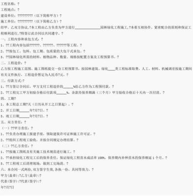 园林绿化工程施工合同范本